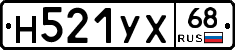 Н521УХ68 - 