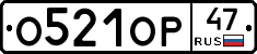 О521ОР47 - 