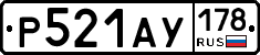 Р521АУ178 - 