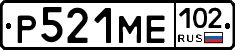 Р521МЕ102 - 