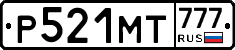 Р521МТ777 - 