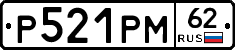 Р521РМ62 - 
