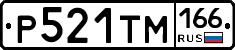 Р521ТМ166 - 