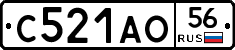 С521АО56 - 