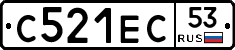 С521ЕС53 - 