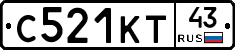 С521КТ43 - 