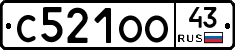 С521ОО43 - 