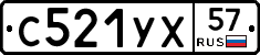 С521УХ57 - 