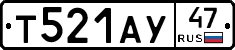 Т521АУ47 - 