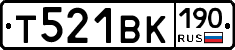 Т521ВК190 - 