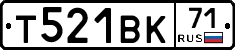 Т521ВК71 - 