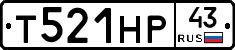 Т521НР43 - 