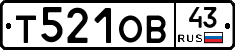 Т521ОВ43 - 
