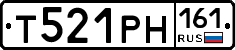 Т521РН161 - 