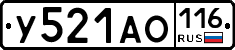 У521АО116 - 