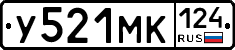 У521МК124 - 