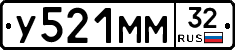 У521ММ32 - 
