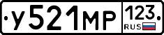 У521МР123 - 