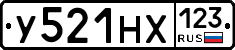 У521НХ123 - 