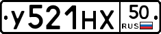 У521НХ50 - 