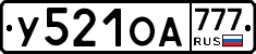 У521ОА777 - 