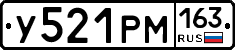 У521РМ163 - 