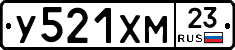 У521ХМ23 - 