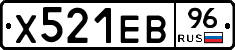 Х521ЕВ96 - 