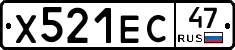 Х521ЕС47 - 