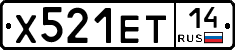 Х521ЕТ14 - 