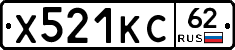 Х521КС62 - 
