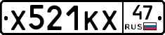 Х521КХ47 - 