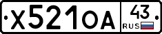 Х521ОА43 - 