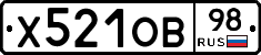 Х521ОВ98 - 