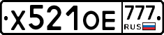 Х521ОЕ777 - 
