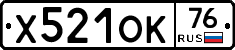 Х521ОК76 - 