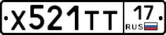 Х521ТТ17 - 