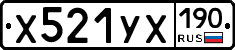 Х521УХ190 - 