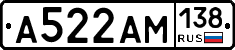 А522АМ138 - 