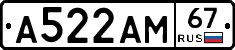 А522АМ67 - 