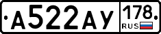 А522АУ178 - 