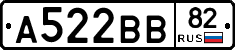 А522ВВ82 - 