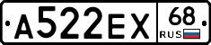 А522ЕХ68 - 