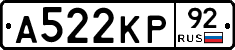 А522КР92 - 