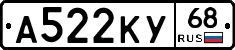 А522КУ68 - 
