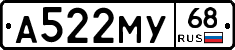 А522МУ68 - 