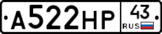 А522НР43 - 