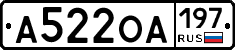 А522ОА197 - 