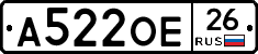 А522ОЕ26 - 