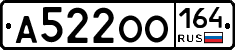 А522ОО164 - 